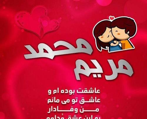 عکس نوشته محمد عشقم