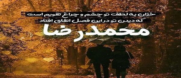 عکس نوشته محمد عشقم