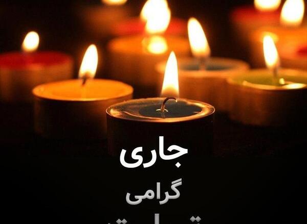 عکس تسلیت فوت مادر