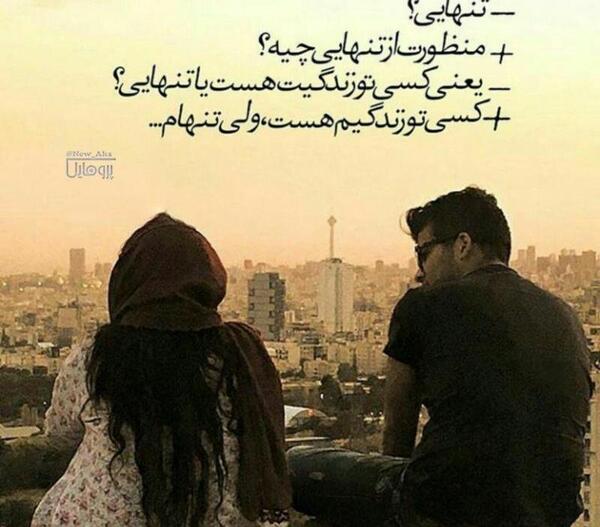 عکس نوشته هستی ولی تنهام