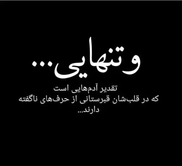 عکس نوشته هستی ولی تنهام