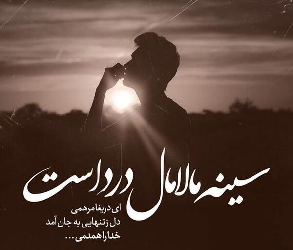 عکس نوشته هستی ولی تنهام
