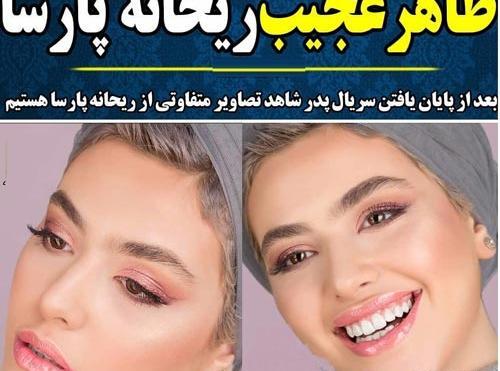 زیباترین عکس ریحانه پارسا
