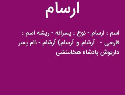 عکس نوشته ی ارسام