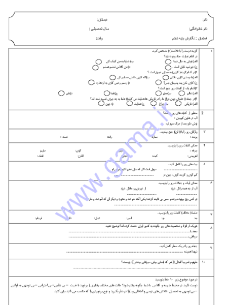 عکس کتاب نگارش ششم