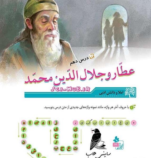 عکس کتاب نگارش ششم