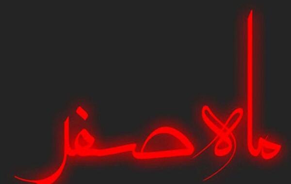 عکس ماه صفر
