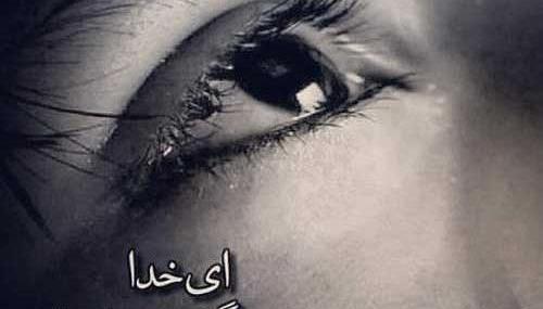 عکس های گریه آور