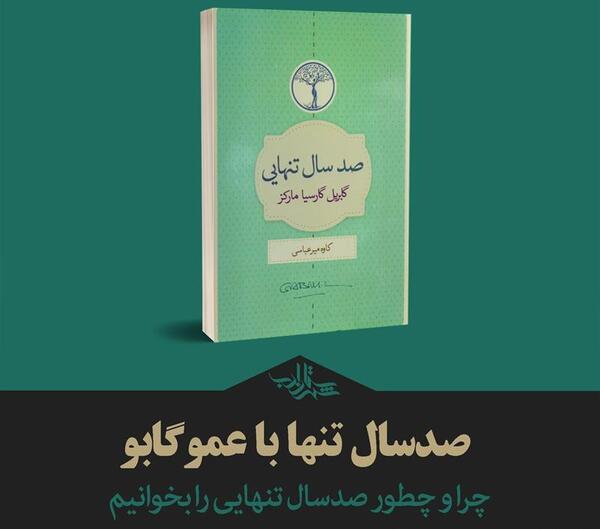 عکس کتاب صد سال تنهایی