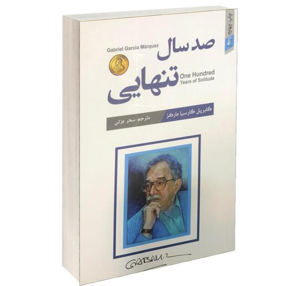 عکس کتاب صد سال تنهایی