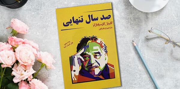 عکس کتاب صد سال تنهایی