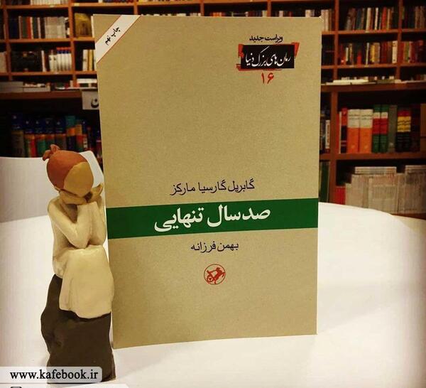 عکس کتاب صد سال تنهایی