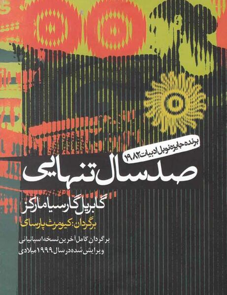 عکس کتاب صد سال تنهایی