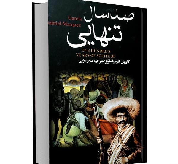 عکس کتاب صد سال تنهایی