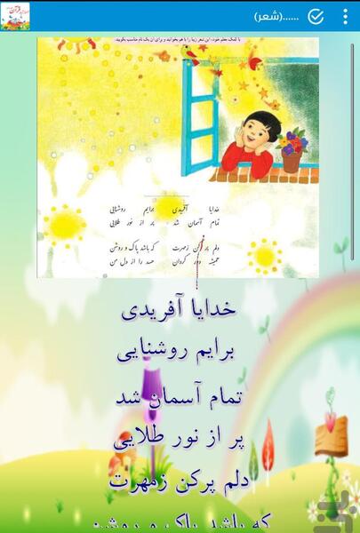 عکس خدایا آفریدی برایم روشنایی