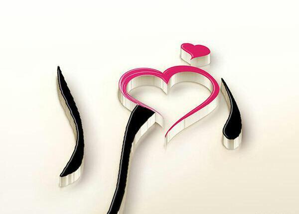 عکس نوشته زهرا خوشگل