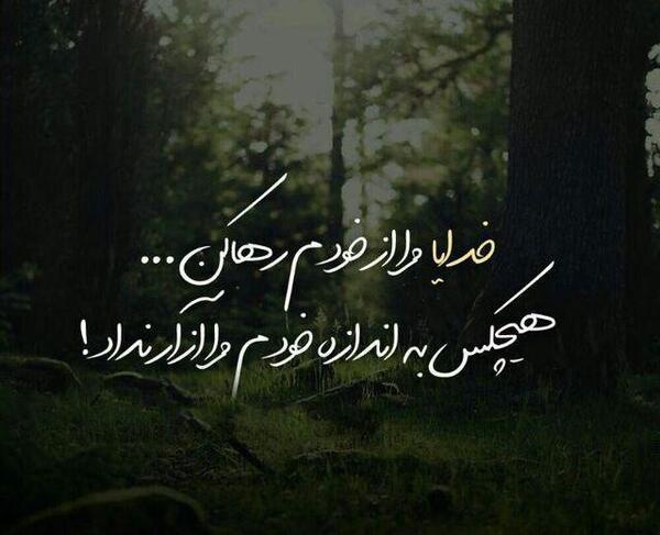 عکس نوشته خدایا رهایم کن