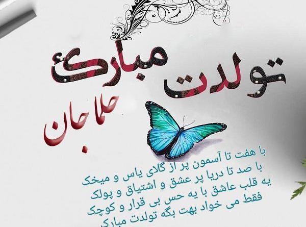 عکس در مورد حلما