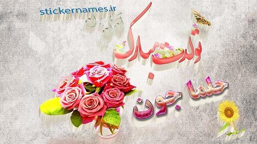 عکس در مورد حلما