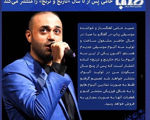 عکس حمید حامی خواننده