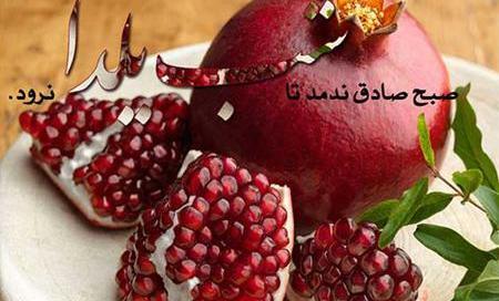 عکسهای شب یلدا زیبا