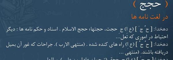 عکس کلمه حجت