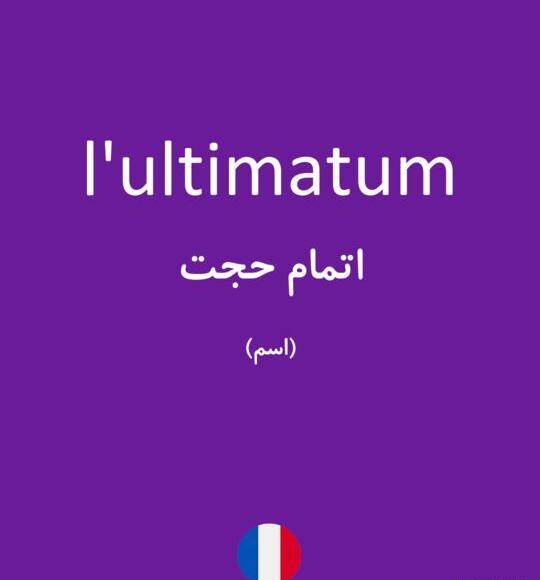 عکس کلمه حجت