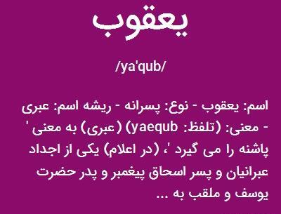 عکس نوشته یوسف و یعقوب