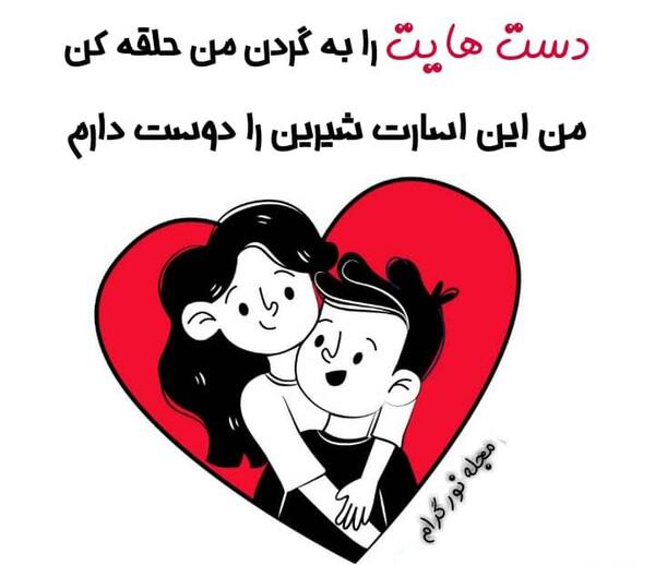عکس دوست دارم شیرین
