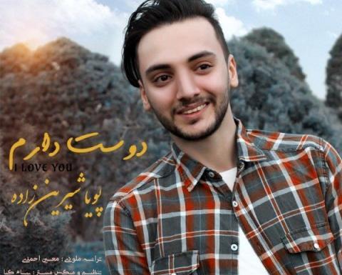 عکس دوست دارم شیرین