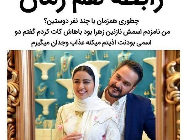 عکس دوست پسر زهرا دابسمش