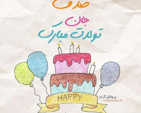 عکس صدف جون