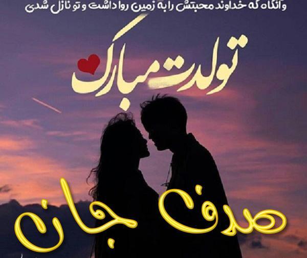 عکس صدف جون