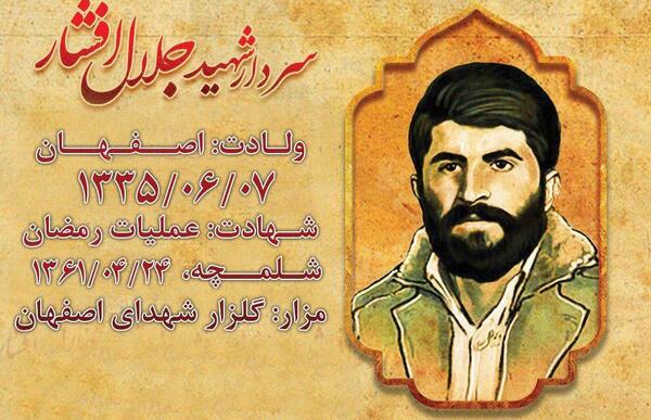 عکس واقعی جلال شاطری