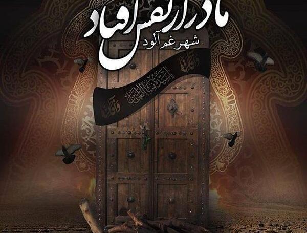 عکس نوشته شهادت فاطمه زهرا تسلیت