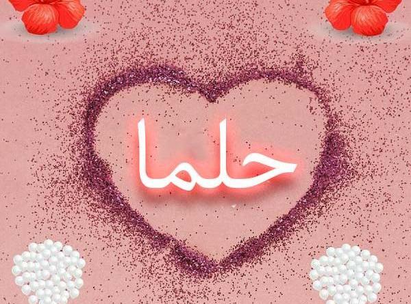 عکس حلما انگلیسی