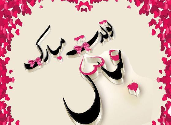 عکس نوشته عباس جونم تولدت مبارک