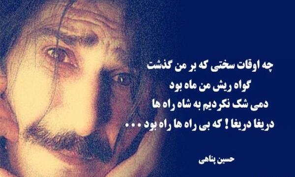 عکس نوشته چه قشنگ گفته حسین پناهی