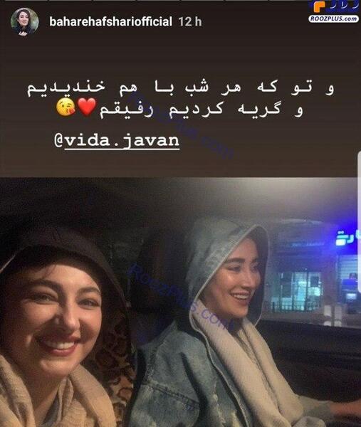 عکس دوست پسر بهاره افشاری