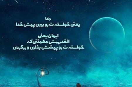 عکس وضعیت خدایا کمکم کن