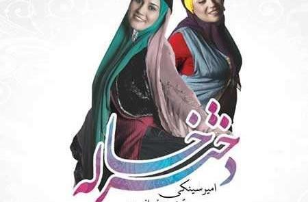 عکس پروفایل دختر خاله ها