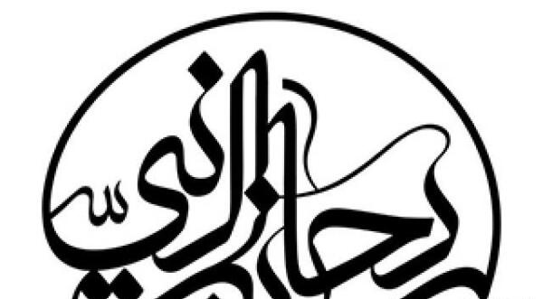 عکس نوشته ریحانه النبی