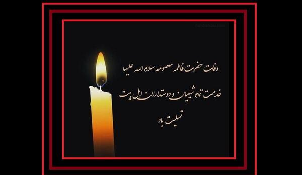 عکس برای وفات