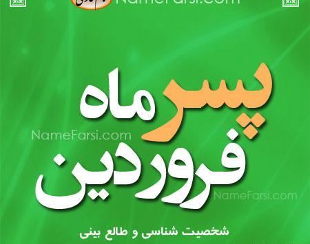عکس مرد فروردینی