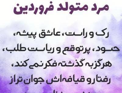 عکس مرد فروردینی