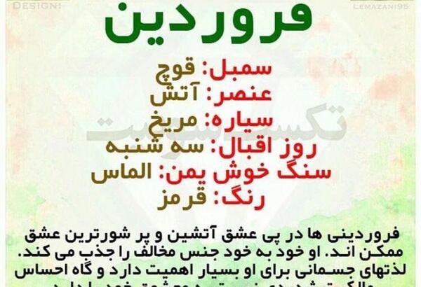 عکس مرد فروردینی