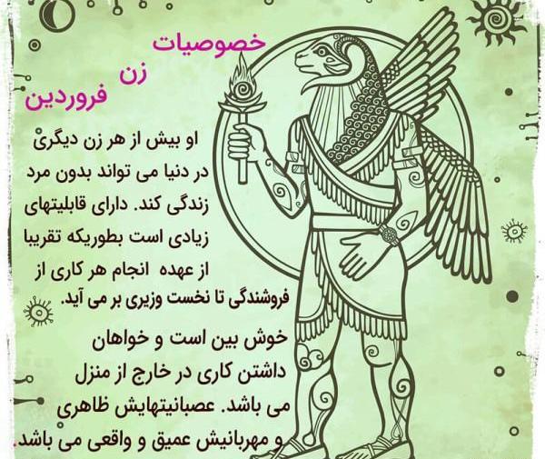 عکس مرد فروردینی