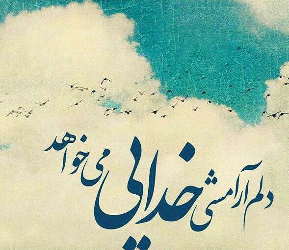 عکس خدایا ضعیفم