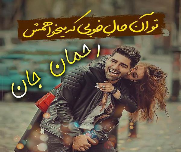 عکس دوست دارم رحمان