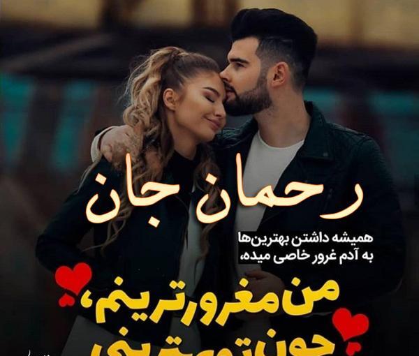 عکس دوست دارم رحمان